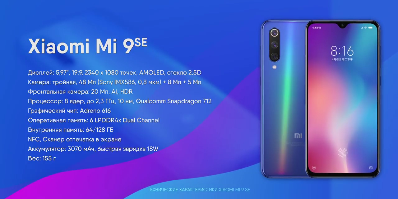 Обзор и характеристики Xiaomi Mi 9 SE
