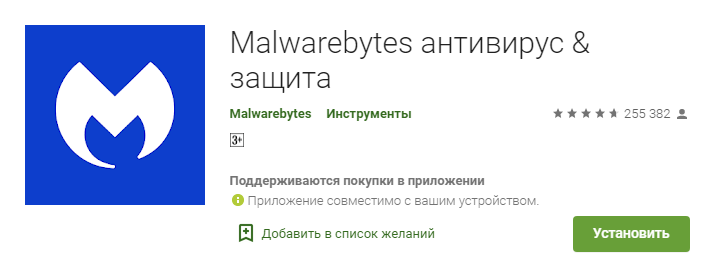 Malwarebytes для Андроид